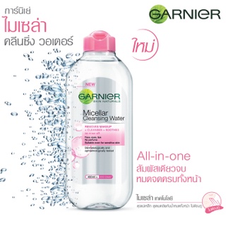 GARNIER MICELLAR CLEANSING WATER การ์นิเย่ ไมเซล่า คลีนซิ่ง วอเตอร์ สีชมพู