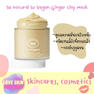 SO natural So Vegan Ginger Clay Mask 110ml