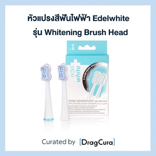 หัวแปรงสีฟันไฟฟ้า edel+white  รุ่น Whitening Brush Head