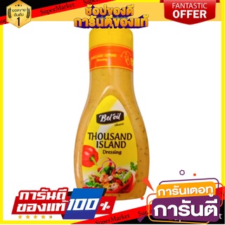 เบลออยล์ น้ำสลัด เทาส์ซัน ไอเเลนด์  250 มิลลิลิตร - Beloil Thousand Island Salad Dressing from Belg รสium 250ml