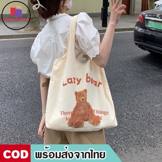 AMIKABAG(MK1811) กระเป๋าผ้าทรงถุงช้อปปิ้ง ลายน้องหมี Lazy bear สีครีม สุดน่ารัก