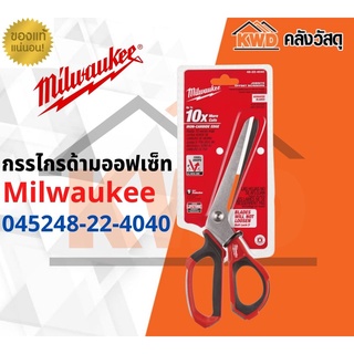 กรรไกรด้ามออฟเซ็ท Milwaukee 48-22-4040 (ของแท้/พร้อมส่ง)