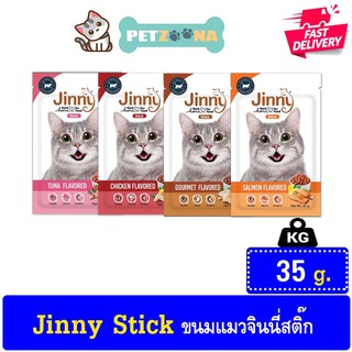 😺 😺Jinny Stick จินนี่ สติ๊ก ขนมแมว 35 กรัม😺 😺