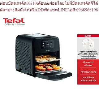 Tefal หม้อทอดไร้น้ำมันอเนกประสงค์ 9 IN 1 EASY FRY OVEN &amp; GRILL 9 IN 1 OIL-LESS FRYER รุ่น FW501866