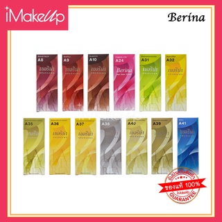 ครีมย้อมผม เบอริน่า สีย้อมผมแฟชั่น Berina Hair Color 60g. ของแท้ พร้อมส่ง