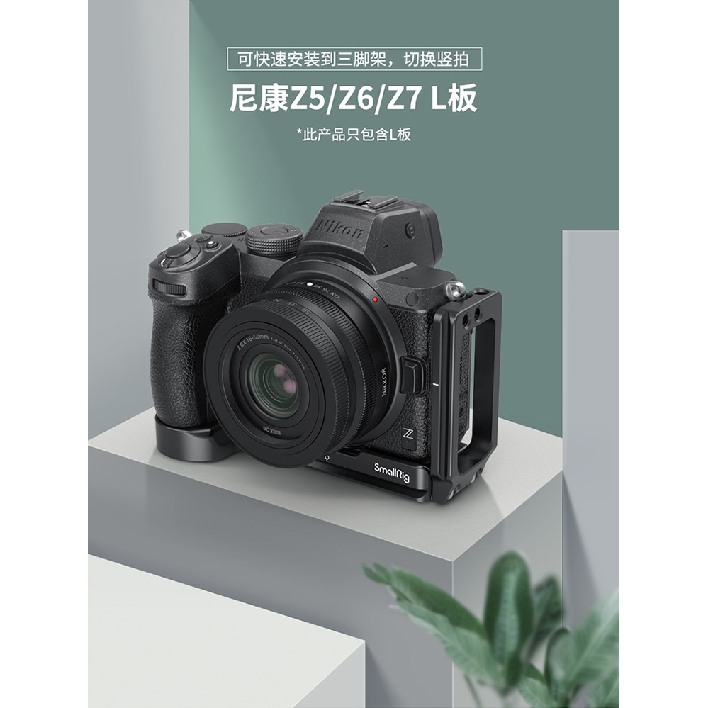 SmallRig L-Plate Nikon Z5 Z6 Z7 Z6II Z7II L-Bracket เพลท Quick Release