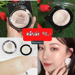 ไฮไลท์odbo Vivid Baked Highlighter