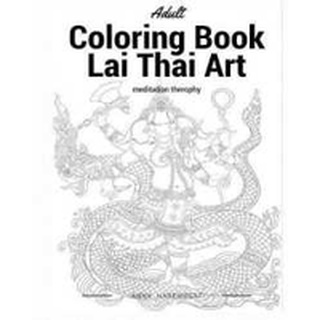 Lai Thai Coloring Book: Art Lai Thai Meditation Relax หนังสือภาษาอังกฤษมือ1(New) ส่งจากไทย