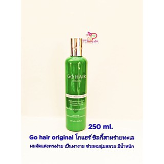 Go Hair original โกแฮร์ ซิลกี้สาหร่ายทะเล เพื่อการฟื้นฟูเส้นผมที่แตกปลายเนื้อครีมซึมซับเข้าสู่เส้นผมได้อย่างล้ำลึก 250ml