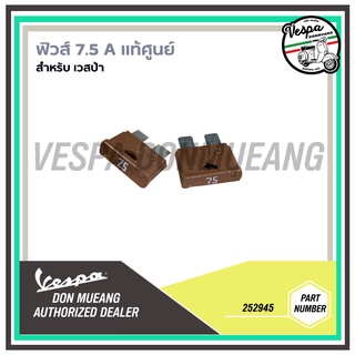 [252945] ฟิวส์ 7.5A ตรงรุ่น สำหรับ เวสป้า(Vespa)