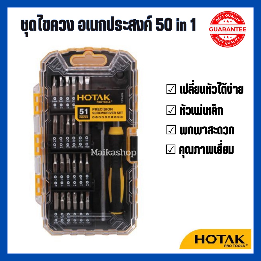 Hotak ชุดไขควง 51in1 ไขควงแม่เหล็ก ไขควง ไขควงอเนกประสงค์ ไขควงเปลี่ยนหัว