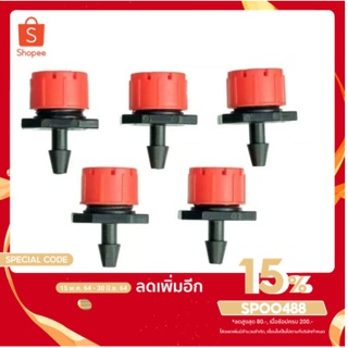 ใส่โคด:SPOO488 (ลด15%)หัวน้ำหยด แบบปรับระดับได้ 8 ทิศทาง