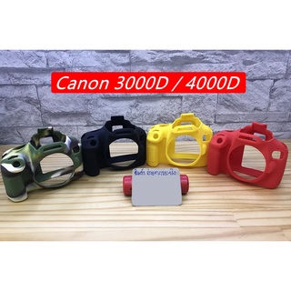 ซิลิโคน Canon 3000D 4000D เกรดพรีเมี่ยม ราคาถูก