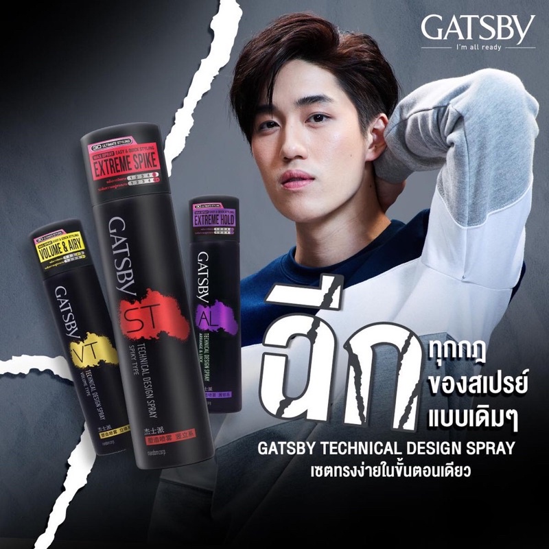 แกสบี้ GATSBY Technical Design Spray 270 ml.