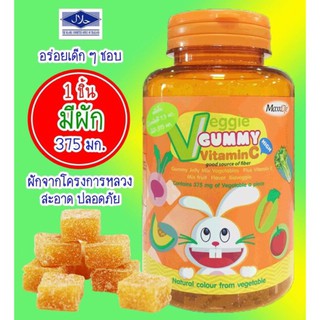 Maxxlife Veggie Gummy Vitamin C 48 เม็ด วิตามินผัก กัมมี่ วิตามินซี สำหรับเด็กและผู้ใหญ่