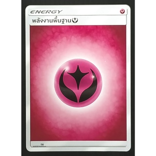 พลังงานเพื้นฐาน Energy FAI  Pokemon Card (Matte) ภาษาไทย