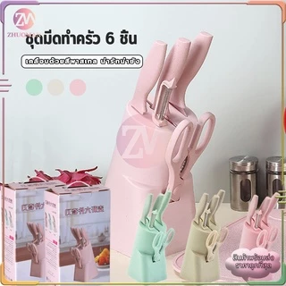 ชุดมีด ชุดมีดทำครัว มีดทำครัว มีด ชุดมีดพาสเทล มีดปลอกผลไม้ ชุดมีดทำครัวพร้อมที่เก็บ มีดสแตนเลส มาพร้อมกล่องแพคเกจ
