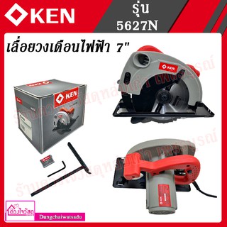 KEN เลื่อยวงเดือนไฟฟ้า 7" รุ่น 5627N 1200 วัตต์