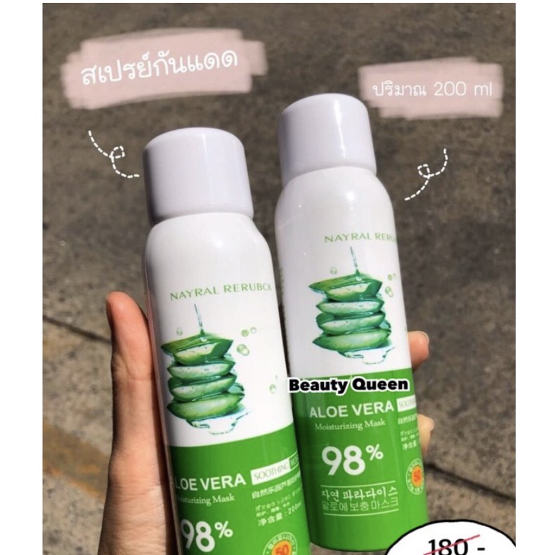 NAYRAL RERUBCK Aloe Vera sunscreen 98% spf50 ขนาด200ml. สเปรย์กันแดด**ของแท้ พร้อมส่ง