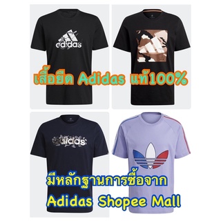 เสื้อยืด Adidas แท้100% มีหลักฐานการซื้อจาก Adidas Shopee Mall