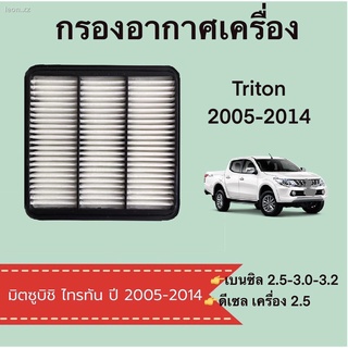 กรองอากาศเครื่อง มิตซูบิชิ ไททัน Mitsubishi Triton ปี 2005-2014