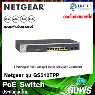 Netgear (GS510TPP) 8-Port 10/100/1000 PoE+ Smart Switch with 2 Gigabit SFP Ports ประกันศูนย์ไทย