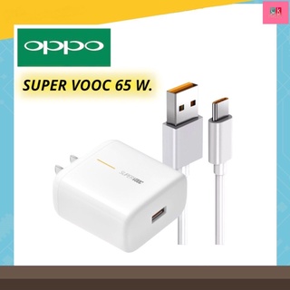 ชุดชาร์จOPPO 65W SuperVOOC 2.0 TypeC 6A หัวชาร์จด่วนoppoสายชาร์จด่วนoppo ชาร์จเร็วRenoZ Reno5 Reno6 Reno6Z A93 A94 A73