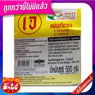 บะหมี่บางกอก แผ่นเกี๊ยวสูตรเจ 500 กรัม Bangkok Noodle Vegetarian Wanton Wrap 500 g