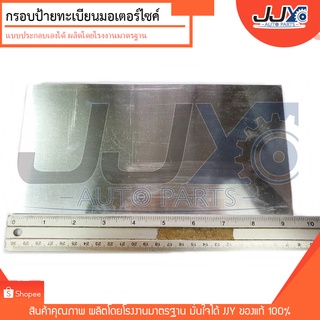 กรองป้ายทะเบียนมอเตอร์ไซค์ประกอบเอง DIY ได้ด้วยตัวเอง ผลิตด้วยวัตถุึดิบอย่างดี โดยโรงงานมาตรฐาน