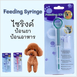 อุปกรณ์ที่ป้อนยาแมว ป้อนอาหารแมว ที่ป้อนยาสุนัข ที่ป้อนอาหารสัตว์เลี้ยง ไซริงค์ป้อนยาหมาแมว Pet Feeding Syringe