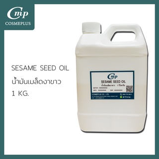 น้ำมันงาสกัด SESAME SEED OIL ขนาด 1 กก.