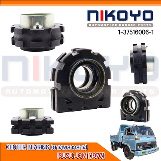 (พร้อมส่ง) ยางเพลากลาง ISUZU JCM[1977] อีซูซุ เจซีเอ็ม รหัสสินค้า1-37516006-1 NIKOYO RUBBER PARTS