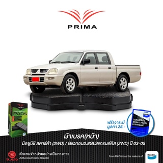 ผ้าเบรคPRIMA(หน้า)มิตซูบิชิ สตาร์ด้า(2WD)/Gแวกอน2.8GLSแกรนด์ดิส(2WD)ปี 03-05/ PDB 1308