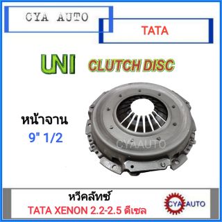 UNI จานกดครัช, จานกดคลัทซ์, หวีคลัทซ์ TATA XENON 2.2-2.5 ดีเซล (1แผ่น)