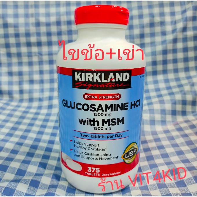 exp.Jan2027) Kirkland Glucosamine1500mg +MSM1500mg 375เม็ด  แก้ปวดเข่า เสริมสารหล่อลื่นไขข้อ