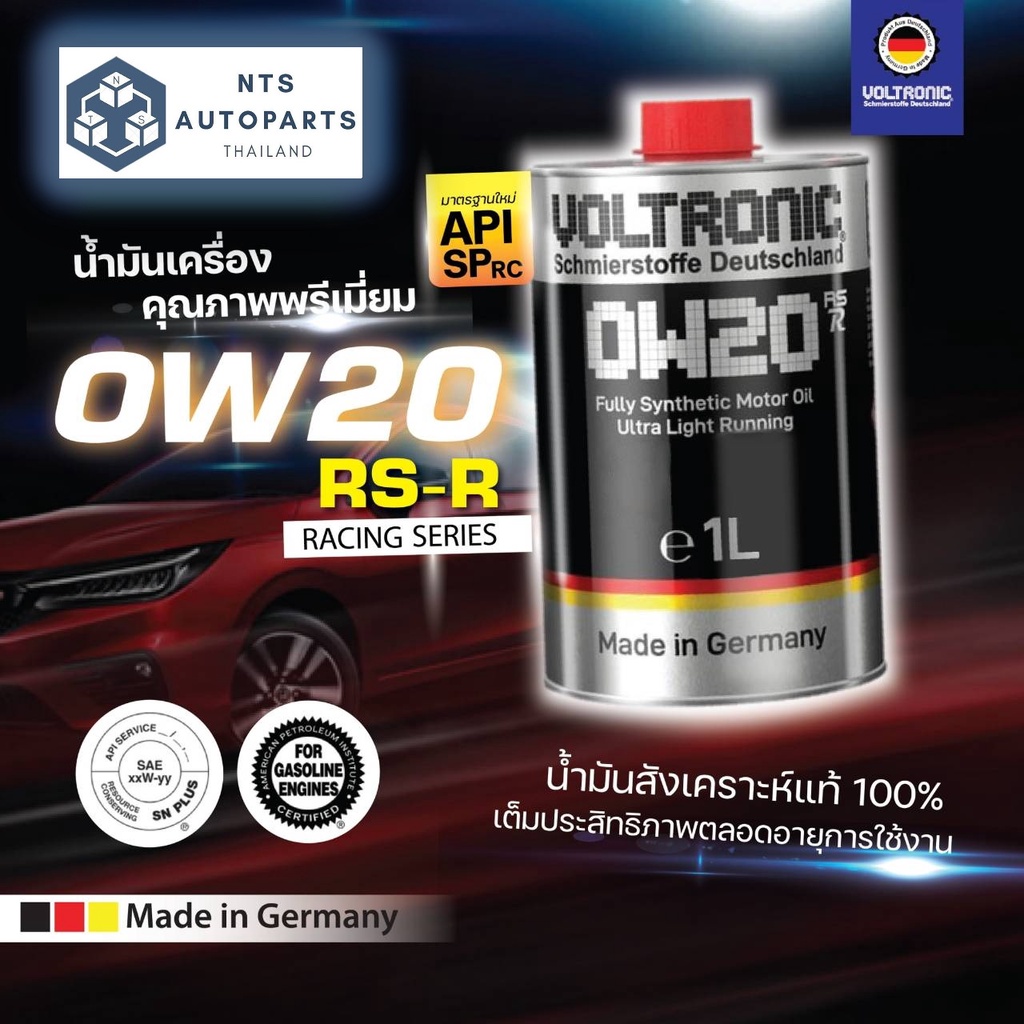🔥น้ำมันเครื่อง VOLTRONIC 0W20 RS-R API SP สังเคราะห์แท้ 100% ขนาด 1 ลิตร (รหัส001)