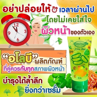 Alobee ว่านหางจรเข้ รักษาสิวให้ผิวใส