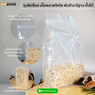 ถุงซิปล็อค เนื้อพลาสติกใส พับข้าง มีฐาน ตั้งได้ SQP-CL-S (50 ใบ)