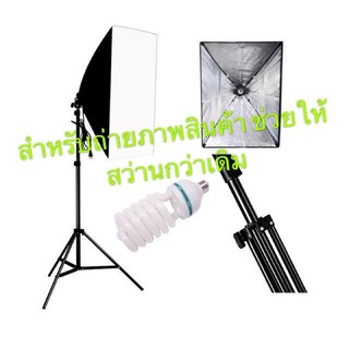 Softbox 50*70 โคมไฟซอฟบ็อกซ์ พร้อมขาตั้งไฟ2เมตร