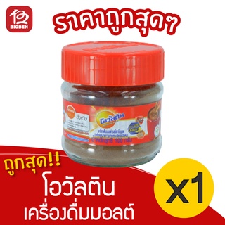 [1 ขวด] Ovaltine โอวัลติน เครื่องดื่มมอลต์ รสช็อกโกแลต 100 กรัม