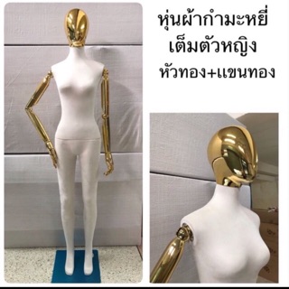 หุ่นหัวทองแขนทอง ตัวเป็นไฟเบอร์หุ้มผ้ากำมะหยี่ สินค้านำเข้า จำนวนจำกัด