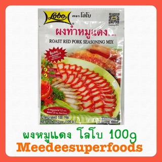 ผงหมูแดง โลโบ 100 กรัม