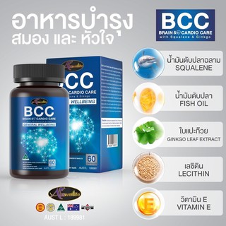 BCC Brain and Cardio Care with Squalene &amp; Ginkgo วิตามินบำรุงสมองและหัวใจ ขนาด 60 แค็ปซูล