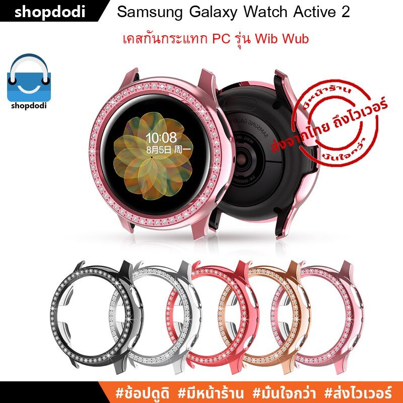#Shopdodi เคส Samsung Galaxy Watch Active 2 40mm / 44mm ( Active2 ) Case wib wub เคสกันกระแทก