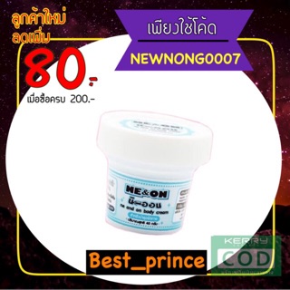หัวเชื้อนีออน Ne’On  40 g.