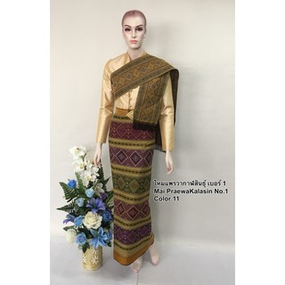 ผ้าถุงไหม ผ้าซิ่นไหม ผ้าไหมแพรวากาฬสินธ์ เนื้อดี สวยมาก