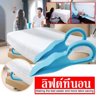 พร้อมส่ง Mattress Elevator ย้ายที่นอน ลิฟต์ที่นอน แม่แรงยกของ ลิฟต์ที่นอนที่ใช้งานง่ายด้วยการออกแบบตามหลักสรีรศาสตร์ใหม่