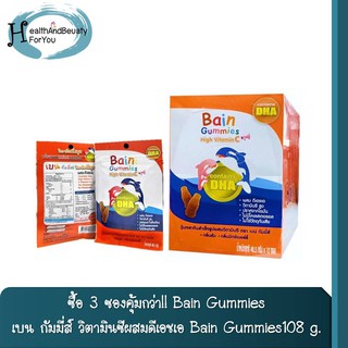 ซื้อ 3 ซองคุ้มกว่า!! Bain Gummies เบน กัมมี่ส์ วิตามินซีผสมดีเอชเอ Bain Gummies 108 g. ( 3 ซอง )