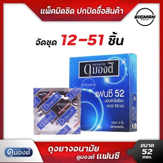 ถุงยางอนามัย Dumont Size 52 ผิวไม่เรียบ จำนวน 12-51 ชิ้น ไม่ระบุชื่อสินค้าหน้ากล่อง