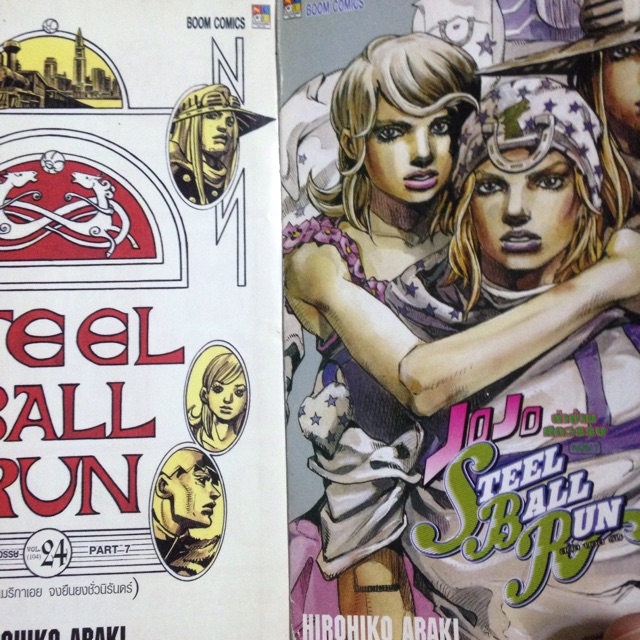 jojo โจโจ้ ล่าข้ามศตวรรษ ภาค 7 steel ball run แยกเล่ม